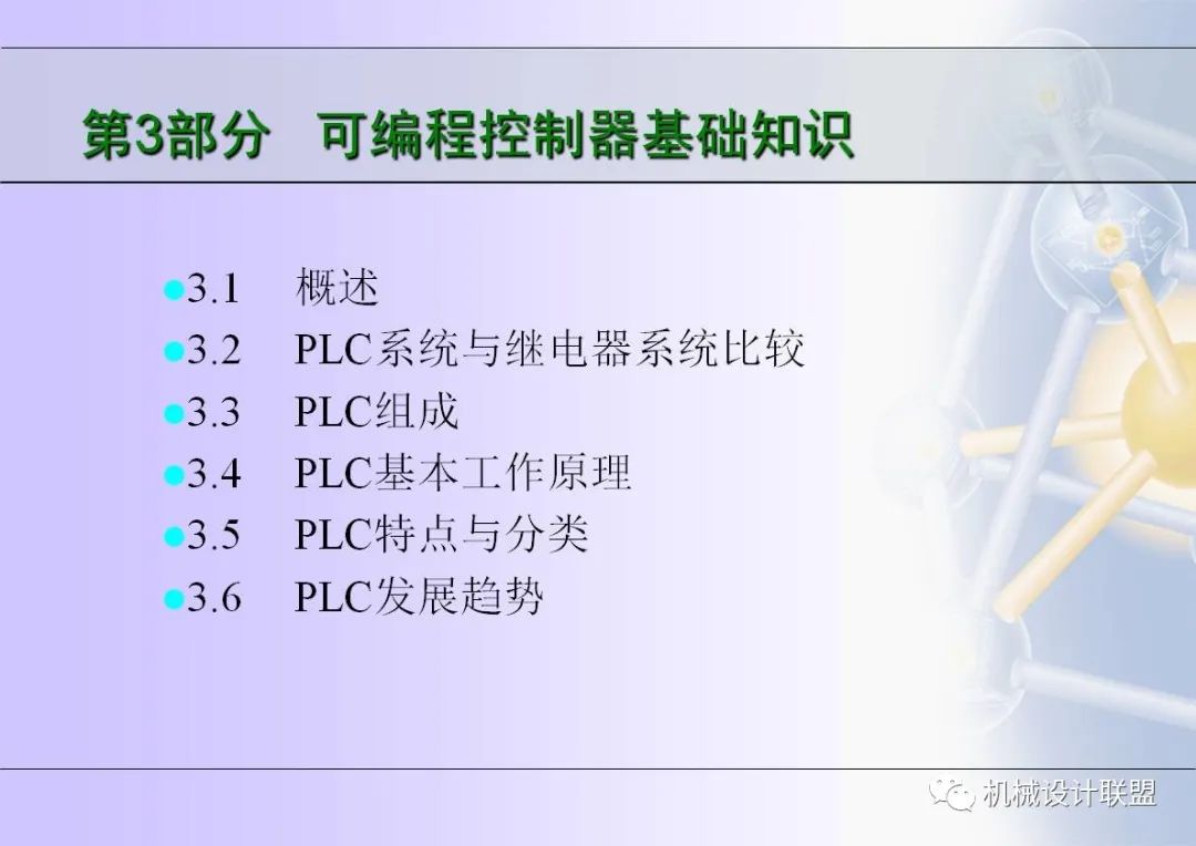 可编程序控制器应用技术