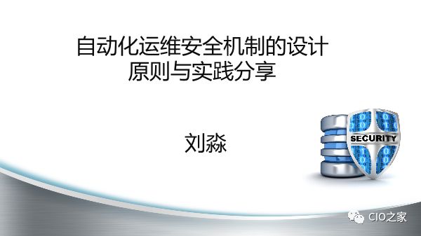 京东模块化运营维护平台体系建设