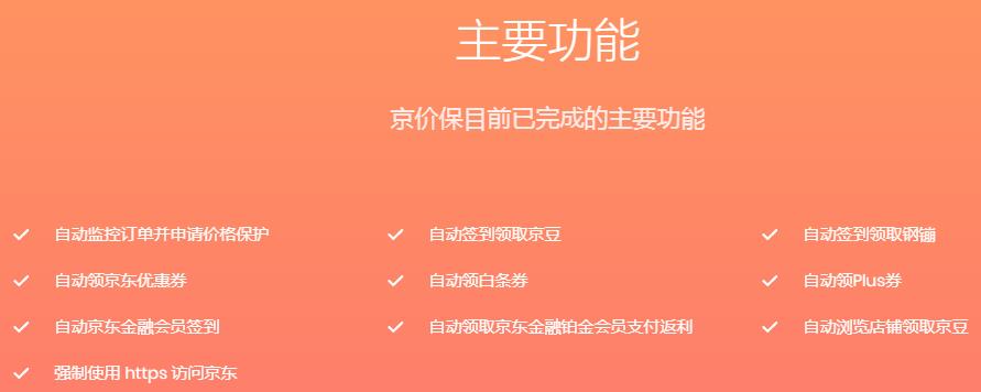 自动为你申请京东价格保护的浏览器插件（Chrome/Firefox）