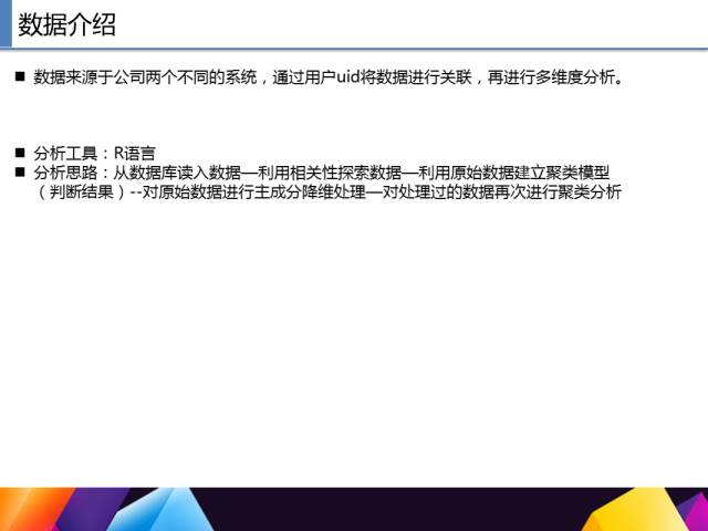 65页PPT讲述一个完整R语言与数据挖掘的案例