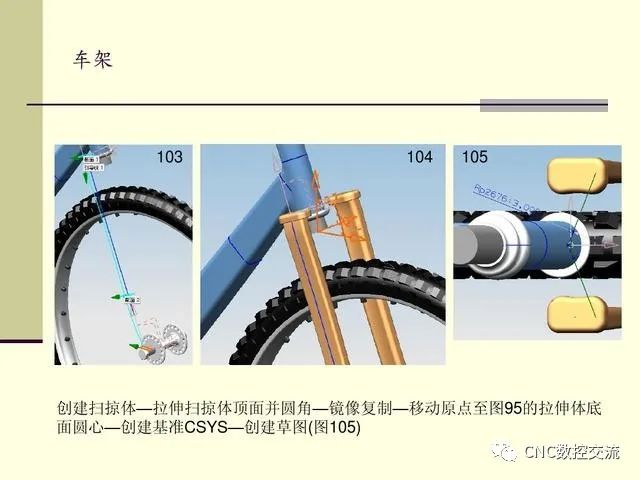 UG编程实例，带你学一学自行车的绘图和建模