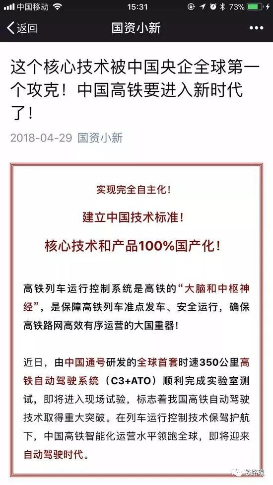 重磅宣布：中国高铁即将进入自动驾驶时代！