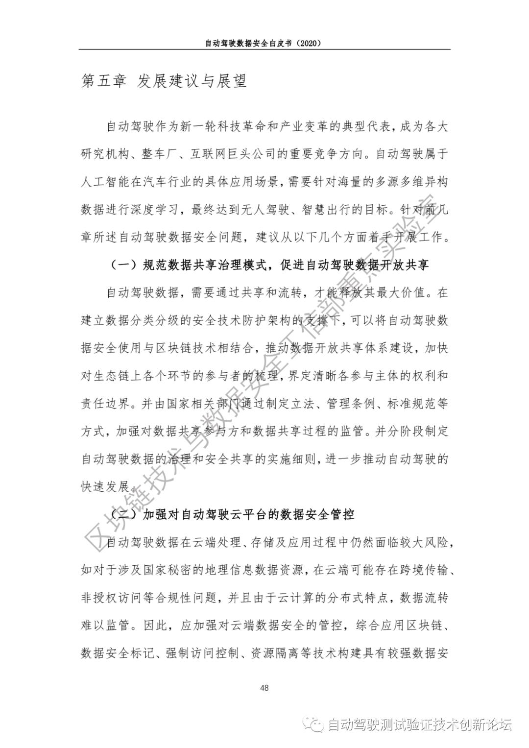 自动驾驶数据安全白皮书 （2020）