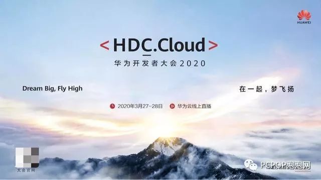 华为官宣：首届线上开发者大会HDC.Cloud来了