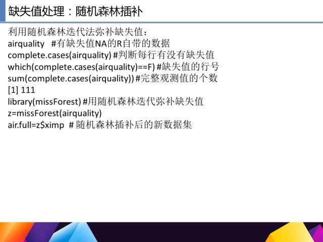 65页PPT讲述一个完整R语言与数据挖掘的案例