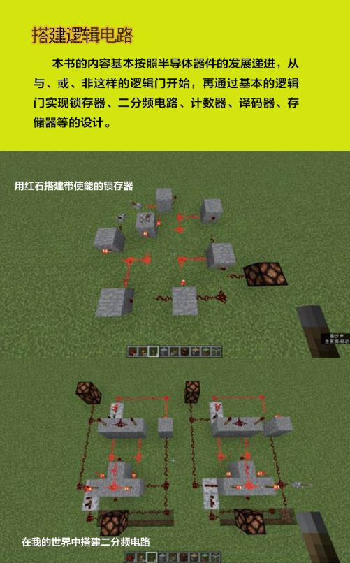 如何在游戏Minecraft中进行计算机原理教学