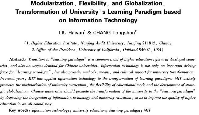 模块化、灵活化、全球化：基于信息技术的大学“学习范式”转型——基于麻省理工学院的案例探讨