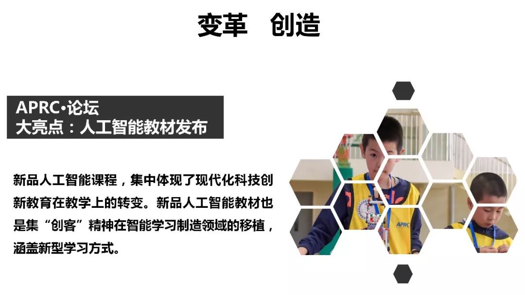 走进APRC开发者大会——人工智能教材发布