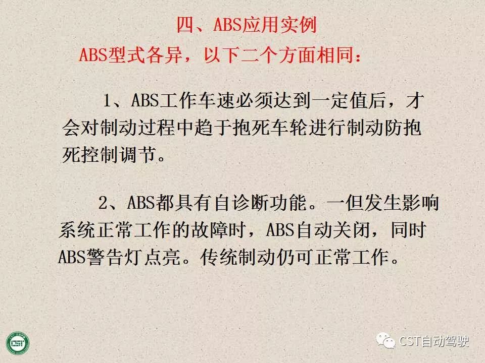 自动驾驶技术之——防抱死制动系统（ABS）与EBD系统（PPT）