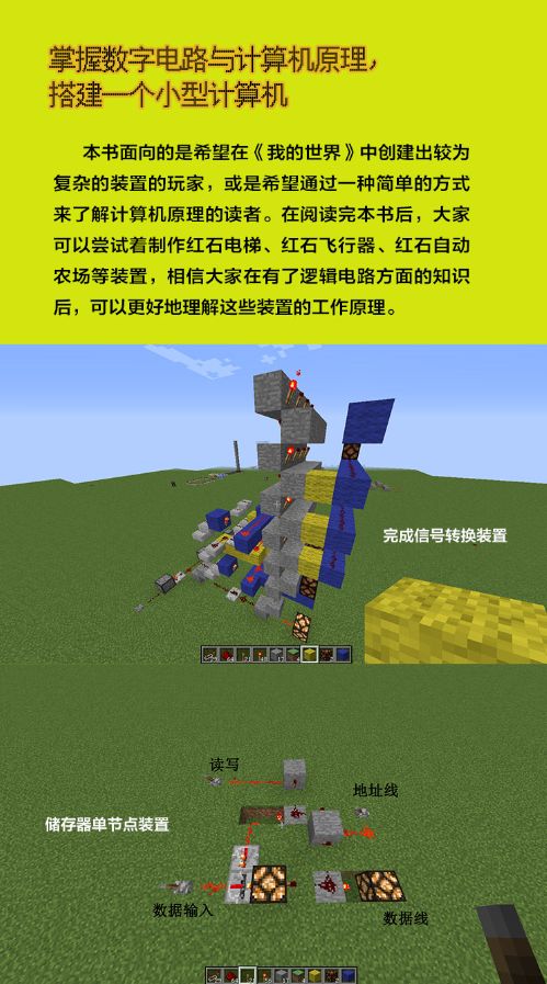 如何在游戏Minecraft中进行计算机原理教学