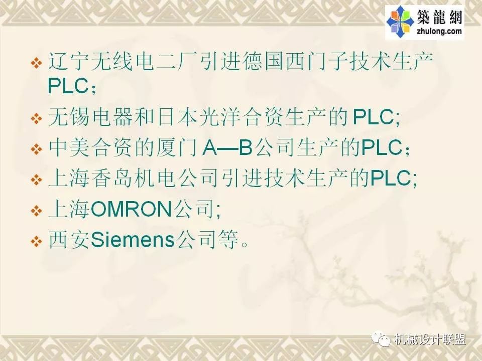 PLC可编程序控制器及应用