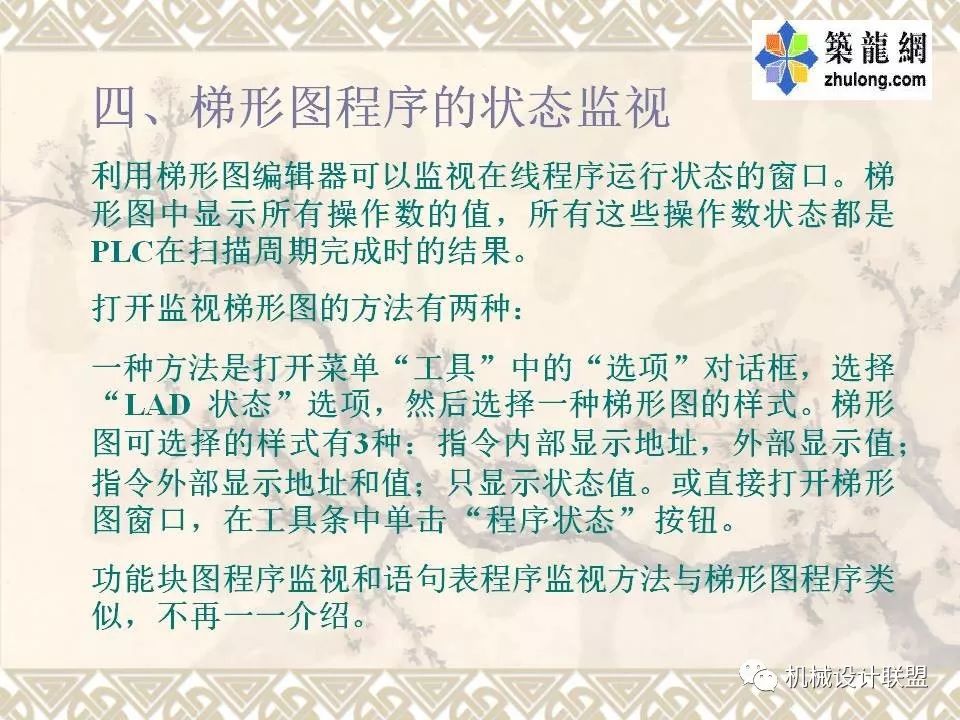 PLC可编程序控制器及应用