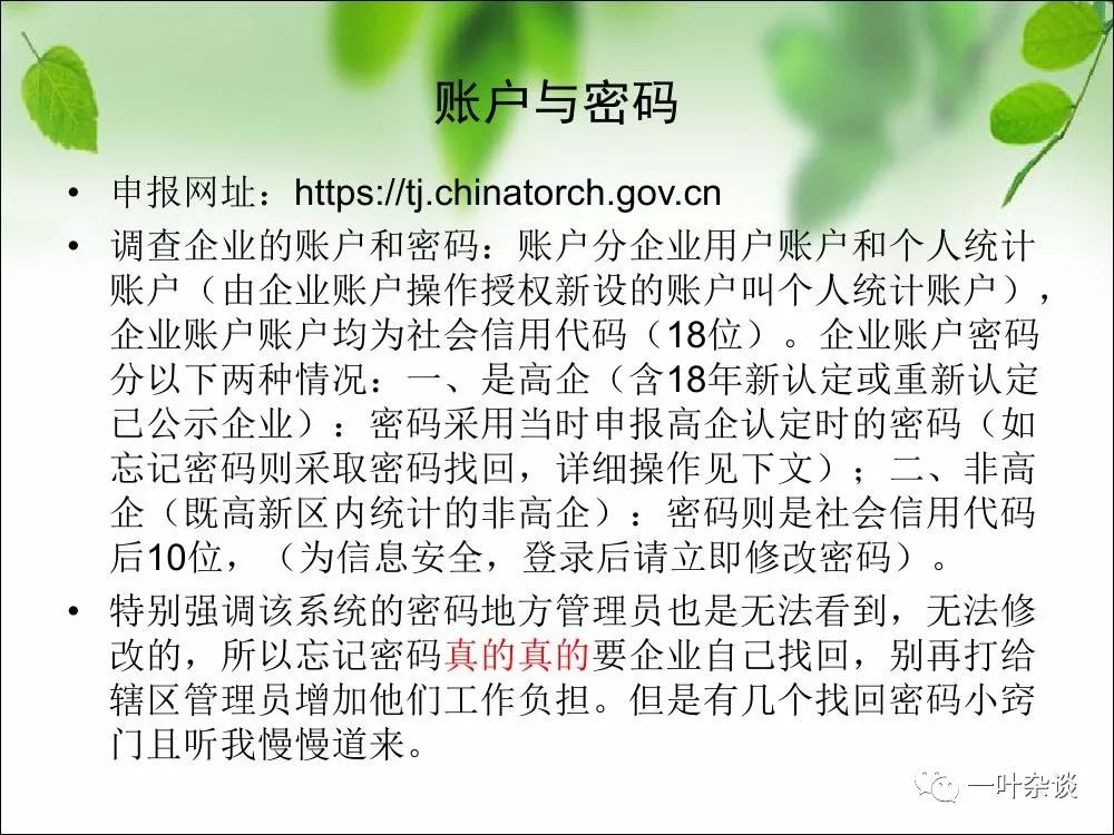 火炬高企年报系统登录（单点登录）详解