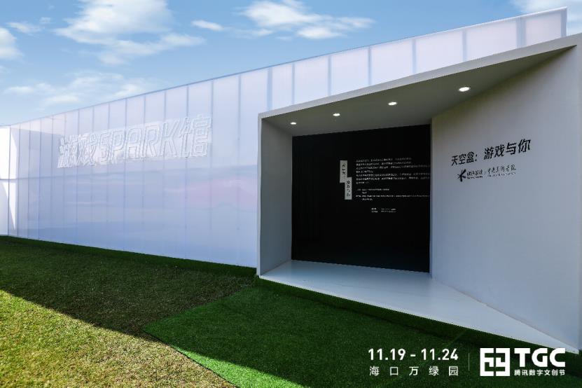 2020TGC“游戏SPARK馆”主题艺术展 携手中央美术学院探索游戏的光