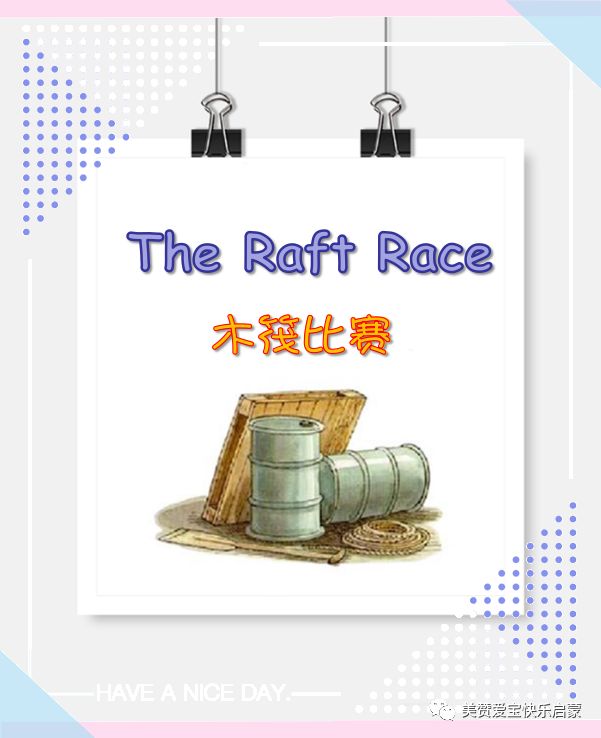 让宝宝爱上英文阅读《The Raft Race》