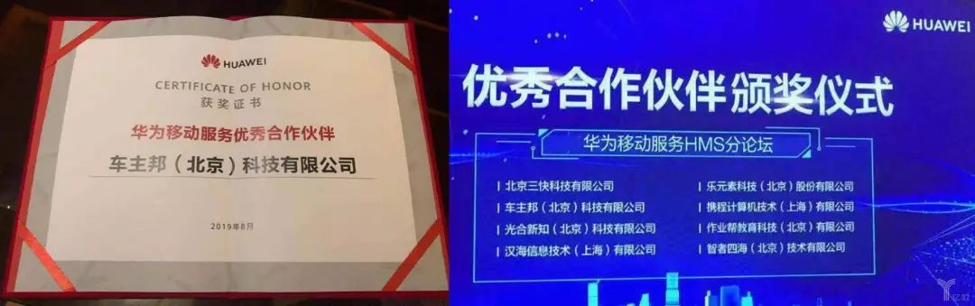 车主邦受邀参加2019华为开发者大会 喜获HMS“优秀合作伙伴”