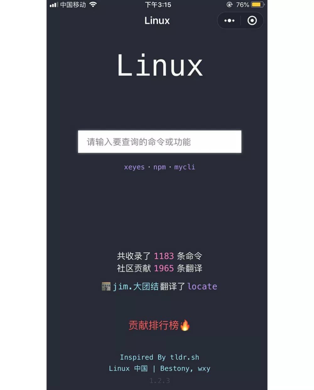 Linux 命令没记熟？用这个「字典」小程序查漏补缺