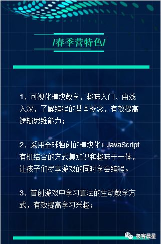 极客晨星趣味编程+Minecraft编程春假营开始报名啦