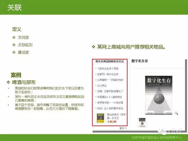 PPT | 数据挖掘技术与经典案例分析