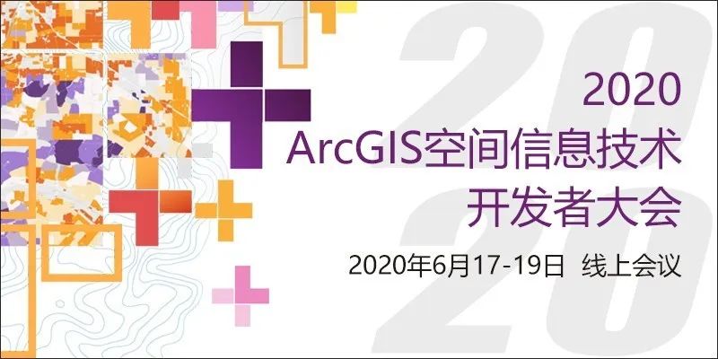 ArcGIS开发者大会，“云”相聚！竞赛选手不可错过！