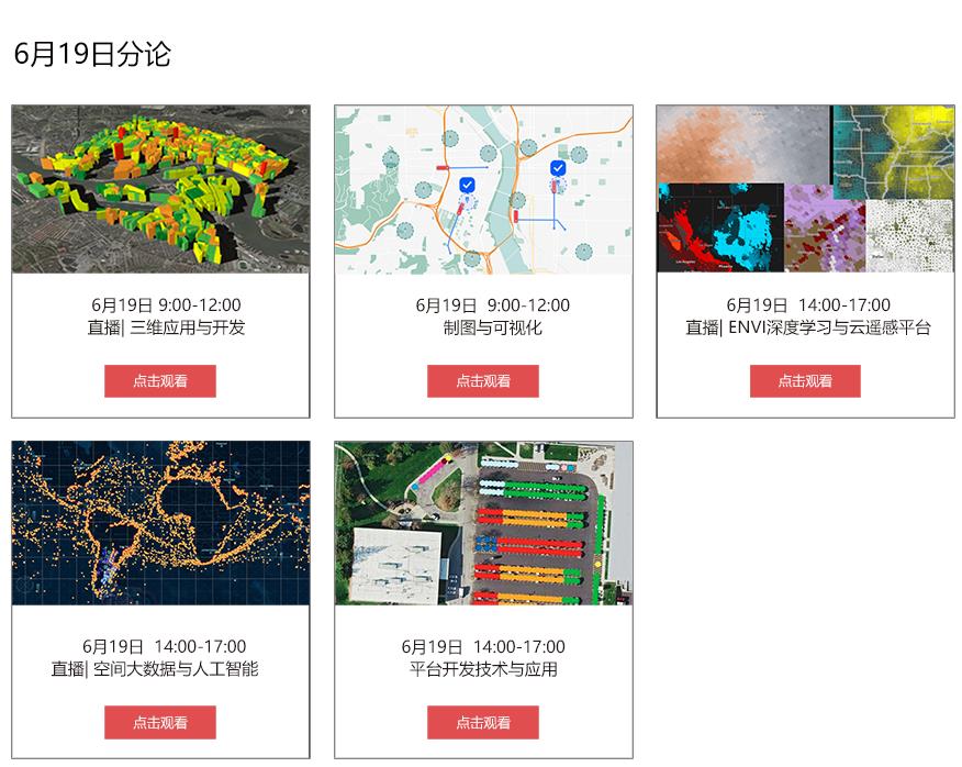 开发者大会首日亮点回顾| Esri研发总监Sud Menon：融合创新 不断演进的ArcGIS平台