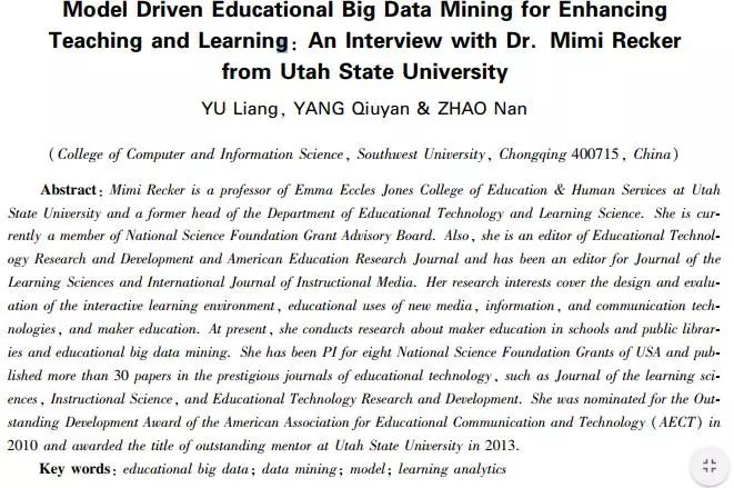 模型驱动的教育大数据挖掘促进教与学——访美国犹他州立大学米米•雷克教授