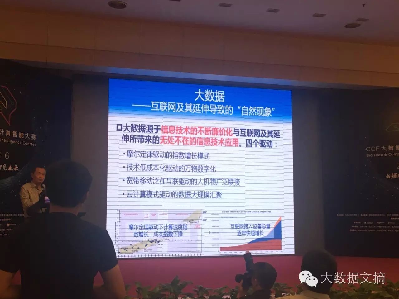 院士梅宏：真正的大数据应用体现在数据挖掘的深度