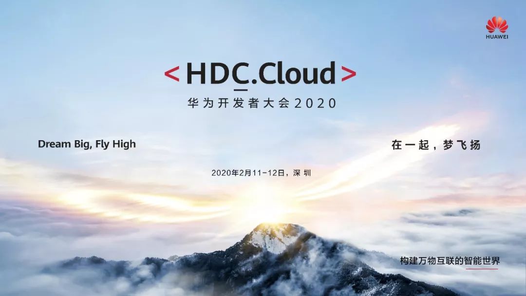 华为开发者大会HDC.Cloud开启报名啦！