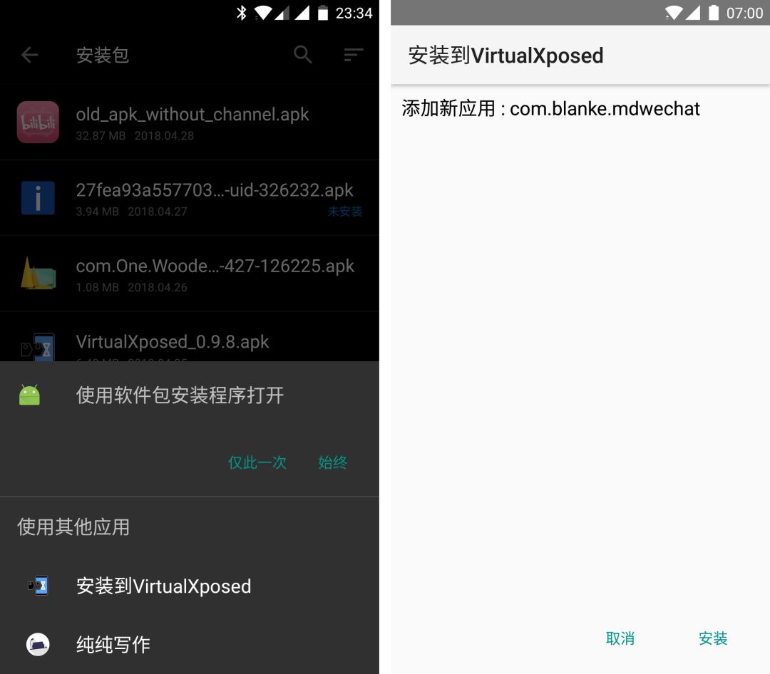 不需要 Root，这个方法教你用上 Android 最强大的 Xposed 框架