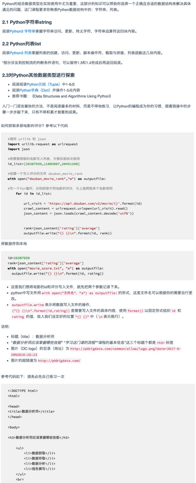 快速上手Python数据分析：框架、流程、工具、思维