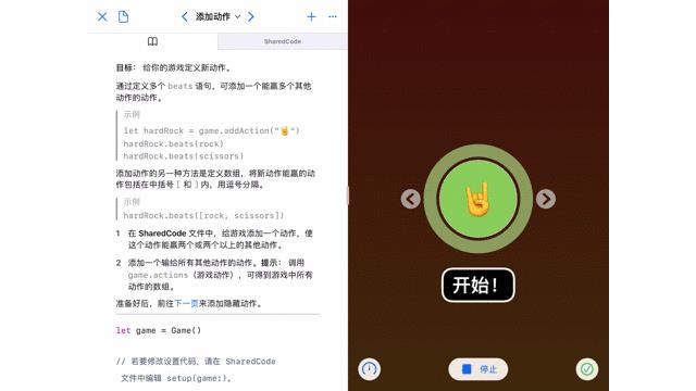 【假期福利】Day 5：编程游戏-石头剪刀布（1） - Swift Playgrounds趣味编程，人人能编程！