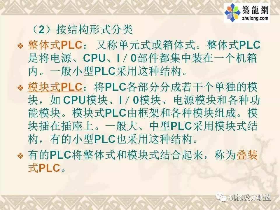 PLC可编程序控制器及应用