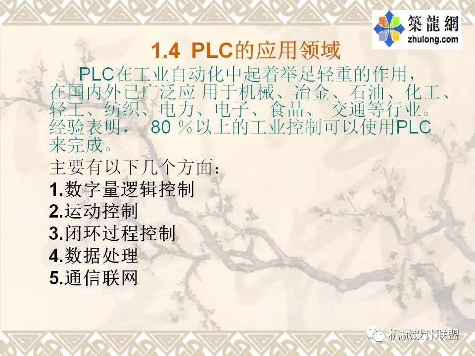 PLC可编程序控制器及应用