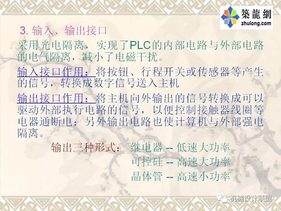 PLC可编程序控制器及应用