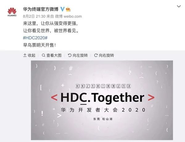 鸿蒙2.0要来了吗？华为开发者大会2020门票今日开售