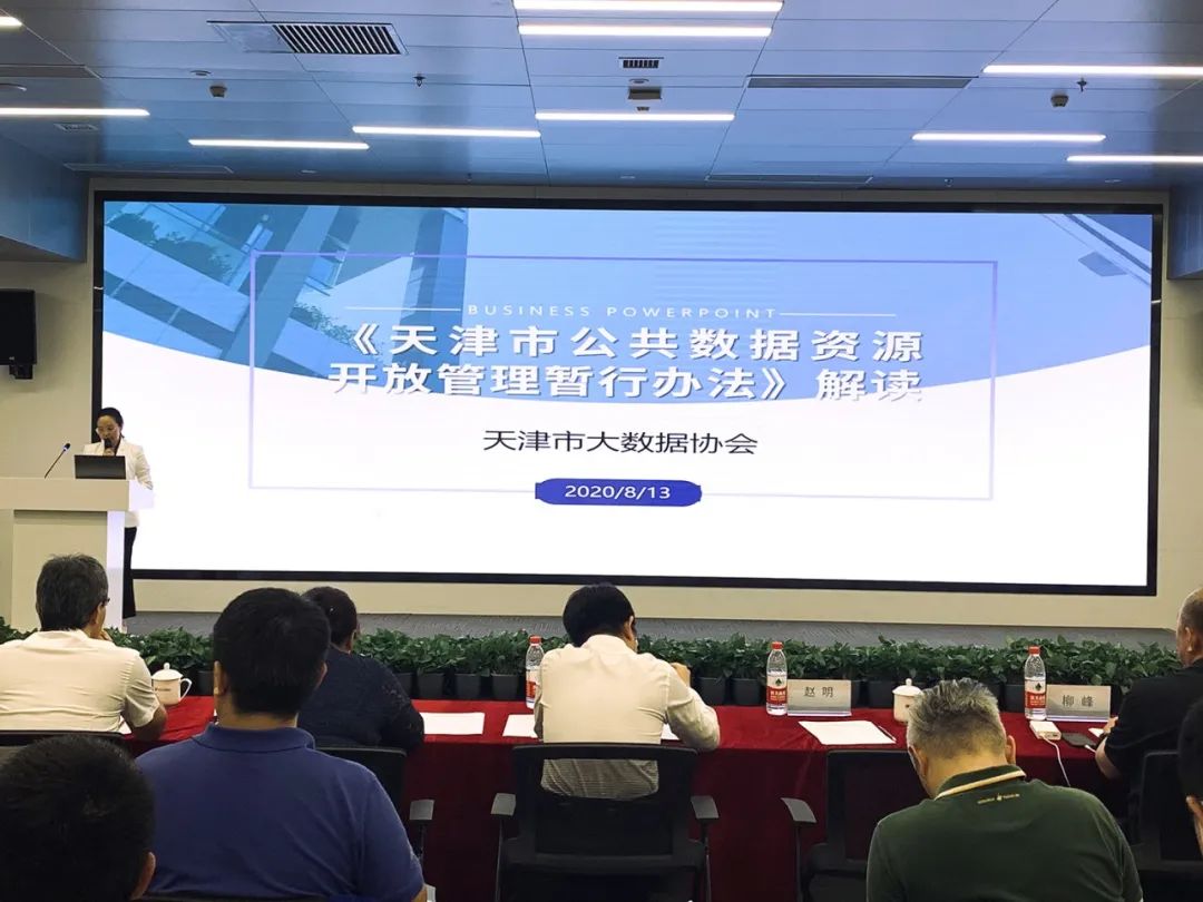 数据开发者大会（第4期）暨天津市公共数据资源开放需求征集启动仪式成功举行