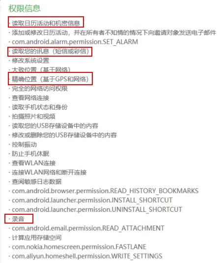 隐私保护！27%的Android手机APP越界获取用户隐私权限