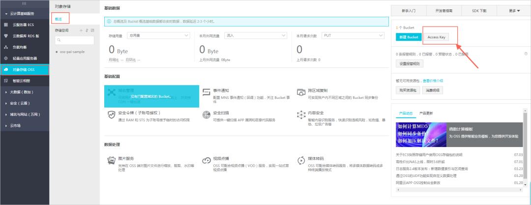 通过OSS，POS机数据也可以上机器学习挖掘数据价值