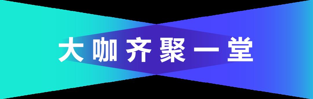 2020 恒生 LIGHT 开发者大会，早鸟票限时开抢！