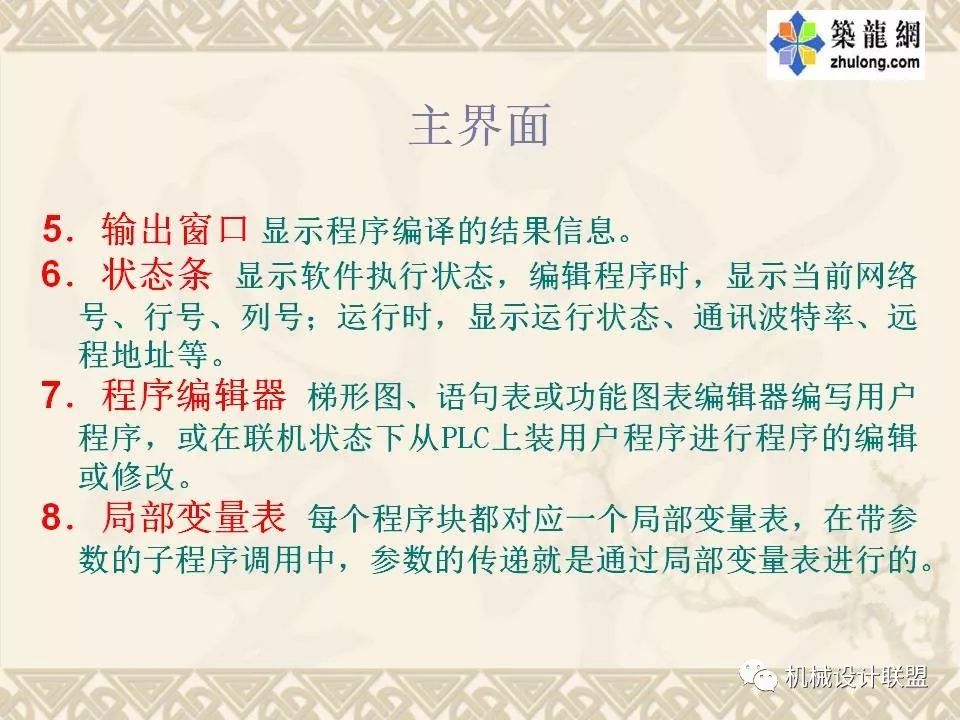 PLC可编程序控制器及应用