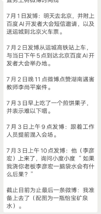 “宏颜获水”事件与百度AI开发者大会