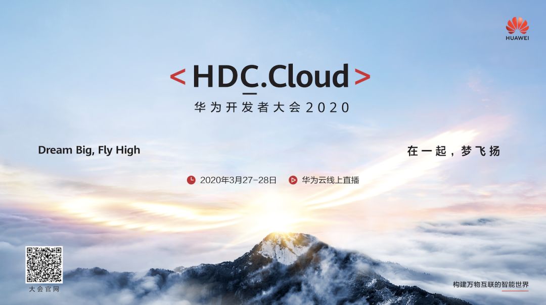 我们回来啦，首届线上华为开发者大会HDC.Cloud，集辉邀您一同观看