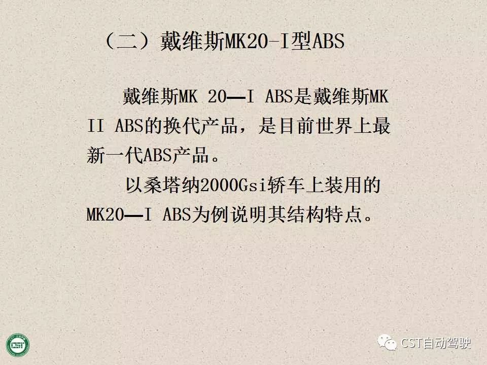 自动驾驶技术之——防抱死制动系统（ABS）与EBD系统（PPT）