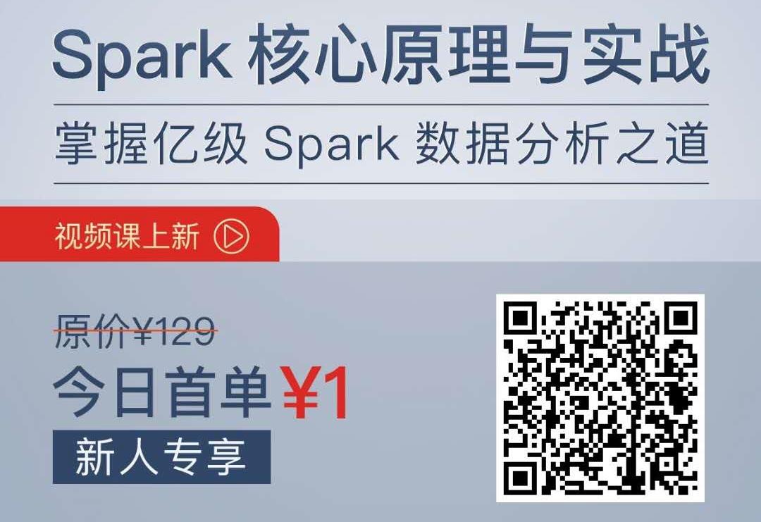 亿级 Spark 数据分析全攻略