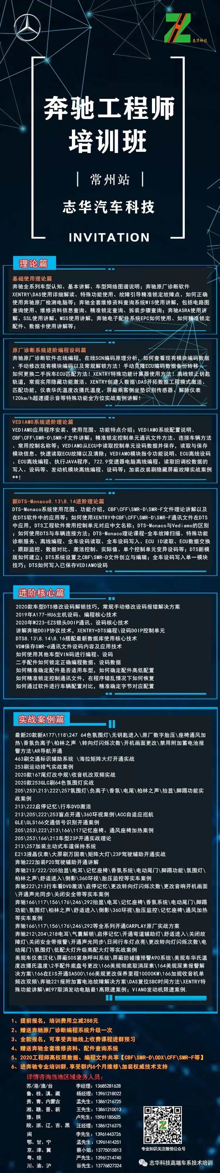 志华科技2020年首期《奔驰工程师编程+改装培训完整版》火热报名中