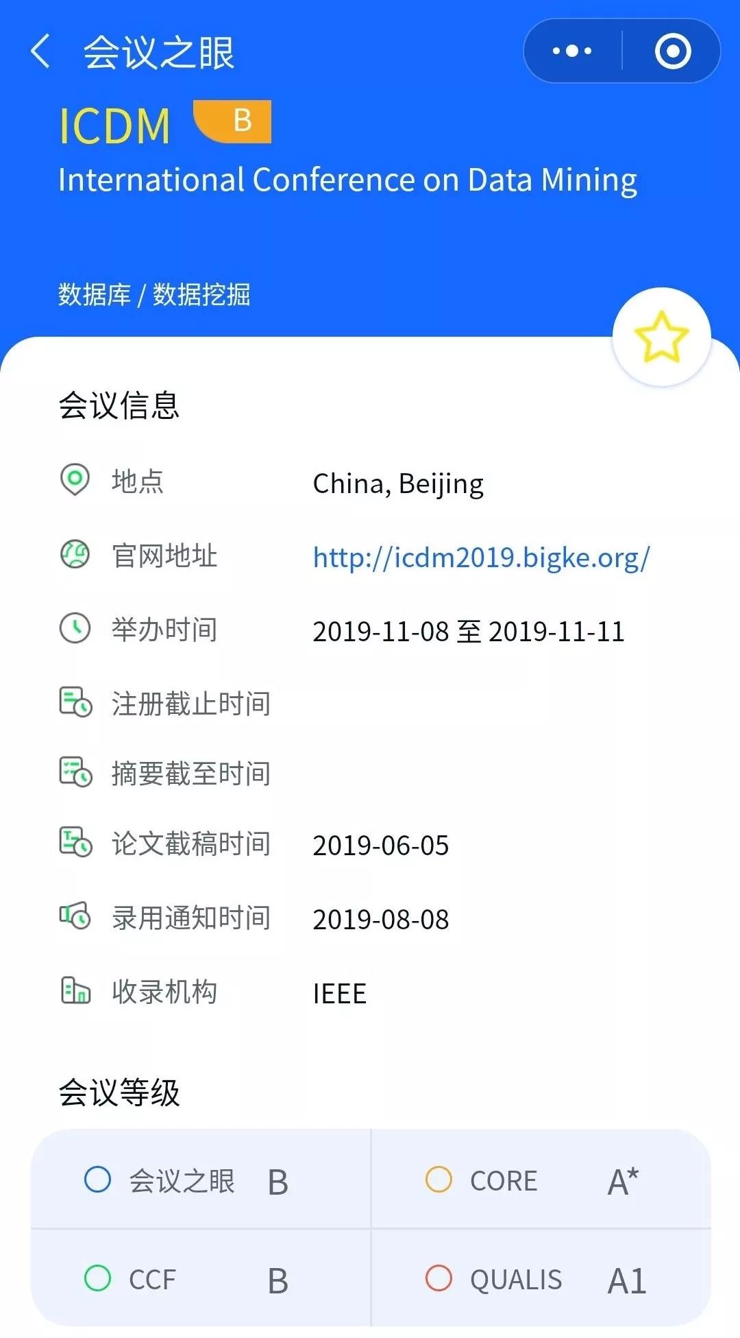 IEEE国际数据挖掘会议ICDM 2019将于帝都盛大开幕！