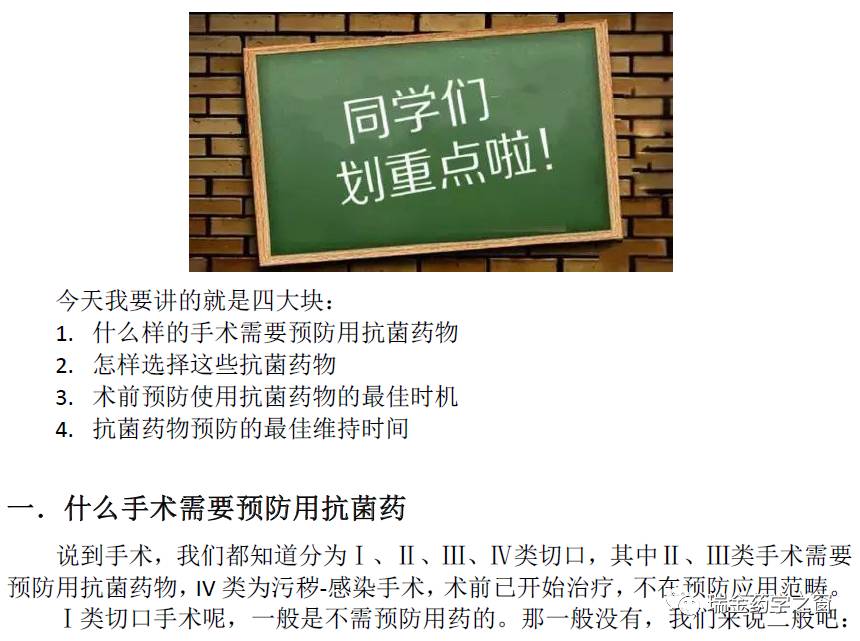 听Hapi酱说 围手术期抗菌药物的预防应用