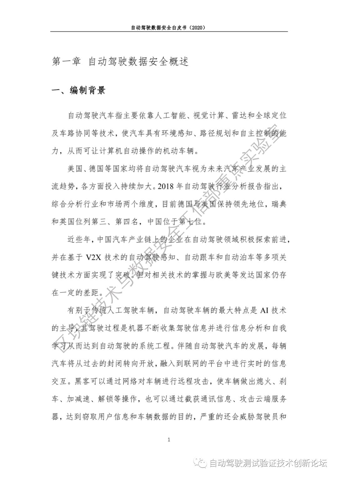 自动驾驶数据安全白皮书 （2020）