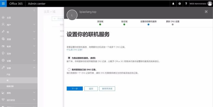 Office 365 单点登录操作手册