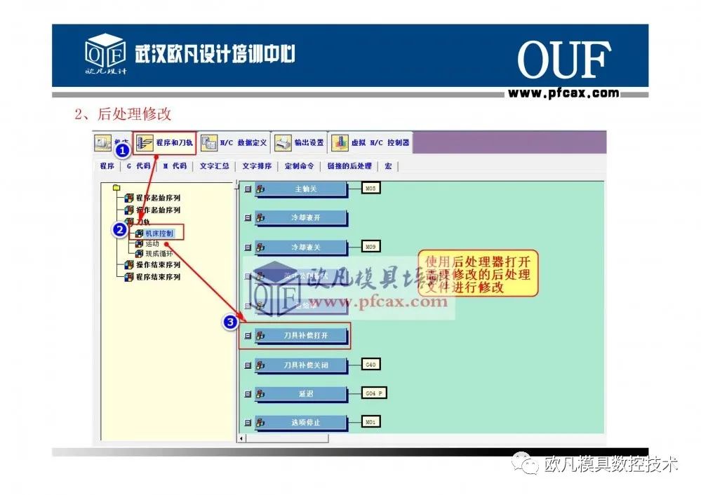 【技术分享】编程刀补G41后添加D值